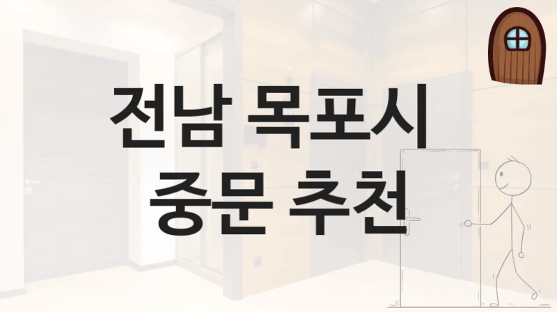 전남 목포시 
중문 추천