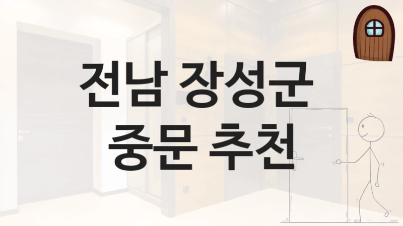 전남 장성군 
중문 추천