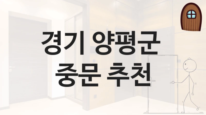 경기 양평군 
중문 추천