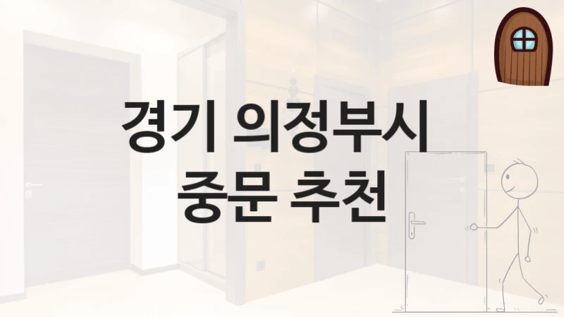 경기 의정부시 
중문 추천