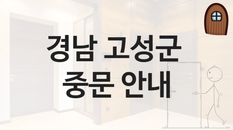 경남 고성군 
중문 안내