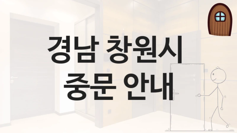 경남 창원시 
중문 안내