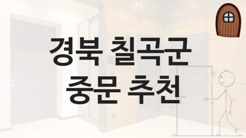 경북 칠곡군 
중문 추천