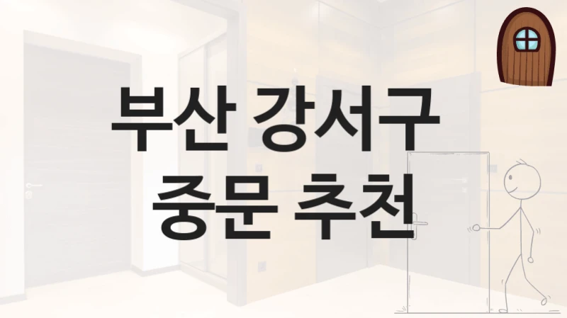 부산 강서구 
중문 추천