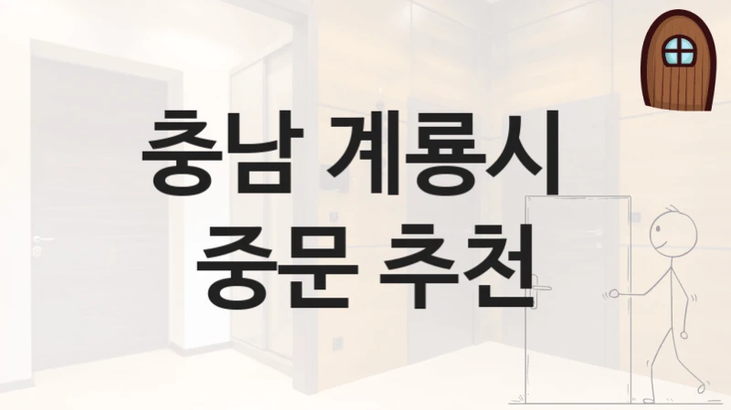 충남 계룡시 
중문 추천