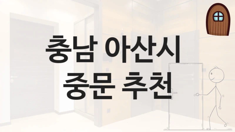 충남 아산시 
중문 추천