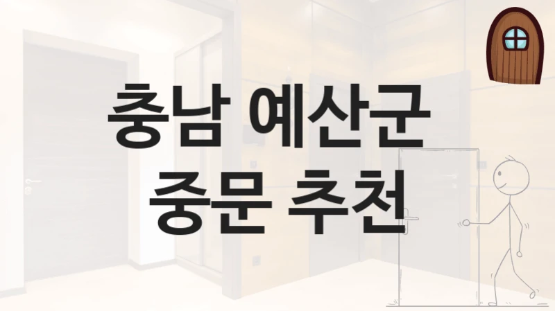 충남 예산군 
중문 추천