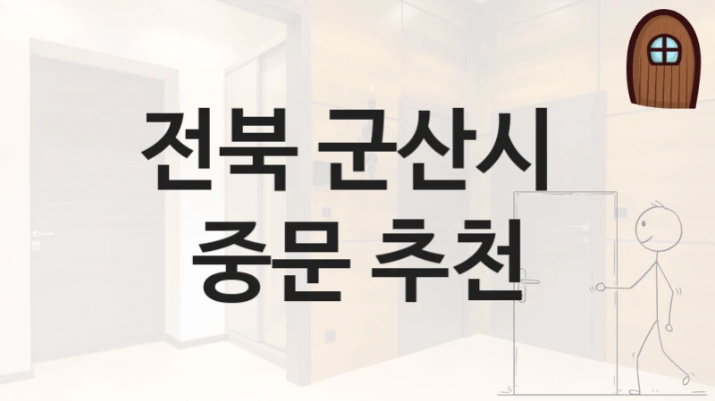 전북 군산시 
중문 추천