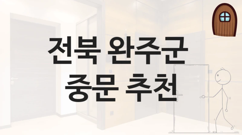 전북 완주군 
중문 추천